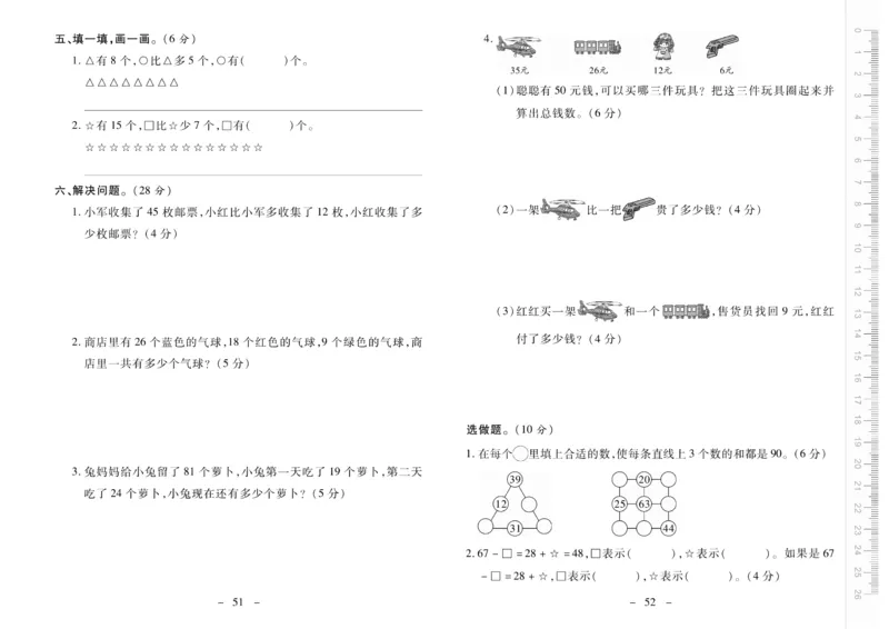 《优佳好》优佳好卷23秋数学2年级上册（SJ）_二年级上下册资料_小学二年级学习资料-25年更新版_2-03、小学二年级数学上册_2-3-2、练习题、作业、试题、试卷_苏教版_电子册类