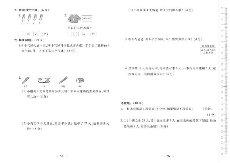 《优佳好》优佳好卷23秋数学2年级上册（SJ）_二年级上下册资料_小学二年级学习资料-25年更新版_2-03、小学二年级数学上册_2-3-2、练习题、作业、试题、试卷_苏教版_电子册类