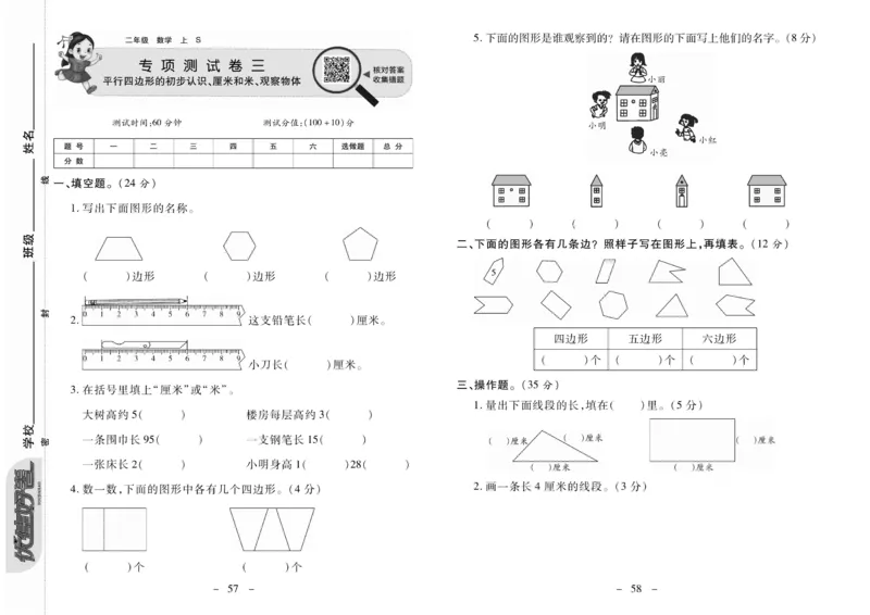 《优佳好》优佳好卷23秋数学2年级上册（SJ）_二年级上下册资料_小学二年级学习资料-25年更新版_2-03、小学二年级数学上册_2-3-2、练习题、作业、试题、试卷_苏教版_电子册类