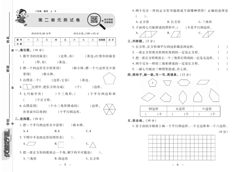 《优佳好》优佳好卷23秋数学2年级上册（SJ）_二年级上下册资料_小学二年级学习资料-25年更新版_2-03、小学二年级数学上册_2-3-2、练习题、作业、试题、试卷_苏教版_电子册类
