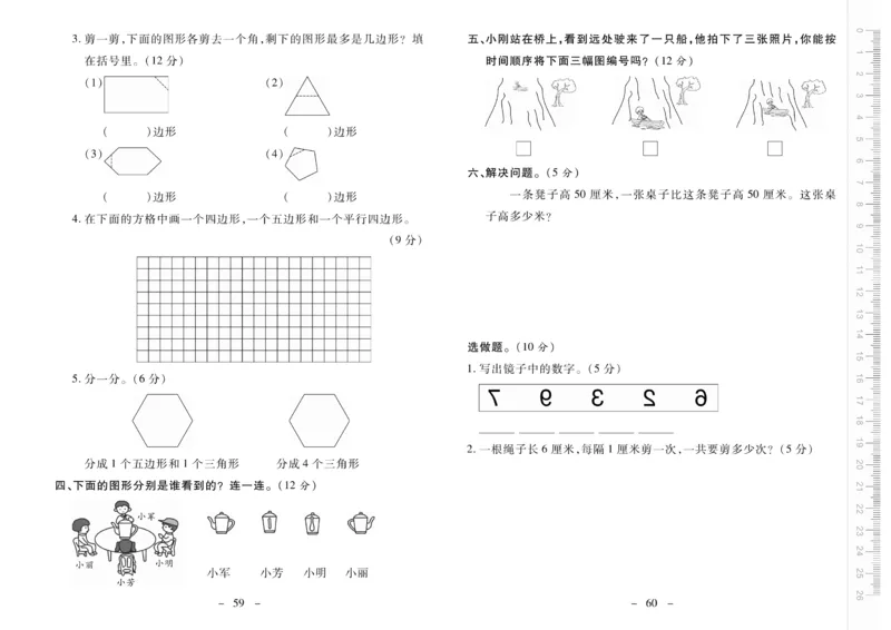 《优佳好》优佳好卷23秋数学2年级上册（SJ）_二年级上下册资料_小学二年级学习资料-25年更新版_2-03、小学二年级数学上册_2-3-2、练习题、作业、试题、试卷_苏教版_电子册类