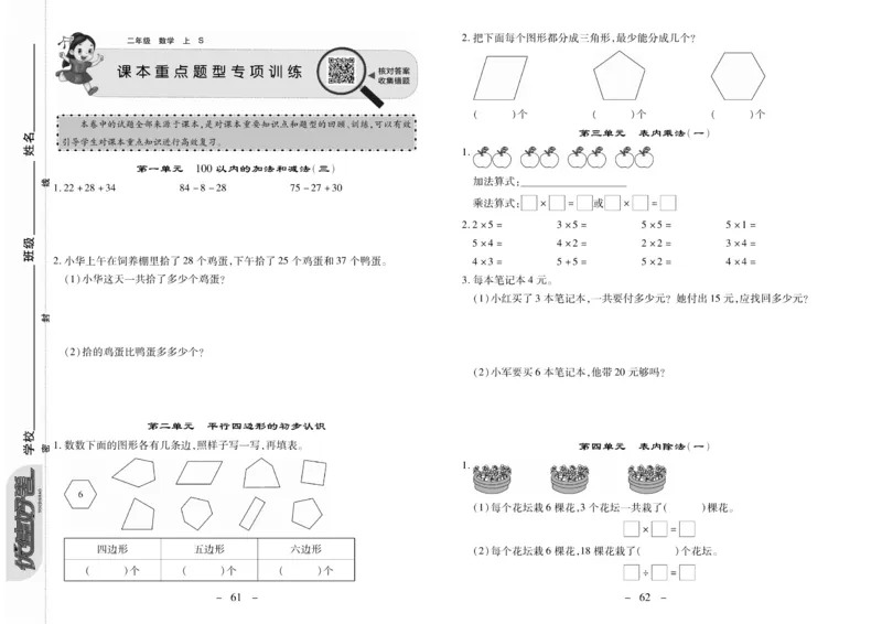 《优佳好》优佳好卷23秋数学2年级上册（SJ）_二年级上下册资料_小学二年级学习资料-25年更新版_2-03、小学二年级数学上册_2-3-2、练习题、作业、试题、试卷_苏教版_电子册类