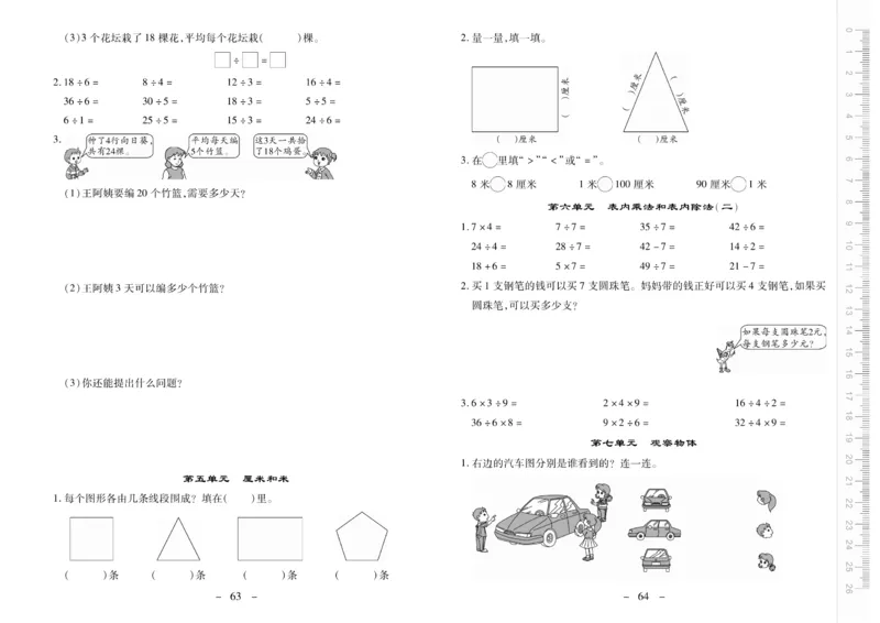 《优佳好》优佳好卷23秋数学2年级上册（SJ）_二年级上下册资料_小学二年级学习资料-25年更新版_2-03、小学二年级数学上册_2-3-2、练习题、作业、试题、试卷_苏教版_电子册类