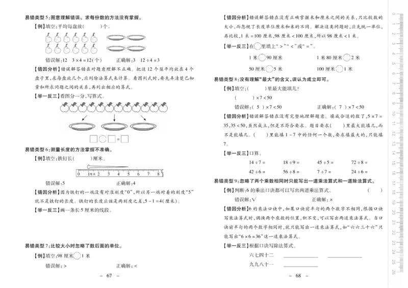 《优佳好》优佳好卷23秋数学2年级上册（SJ）_二年级上下册资料_小学二年级学习资料-25年更新版_2-03、小学二年级数学上册_2-3-2、练习题、作业、试题、试卷_苏教版_电子册类