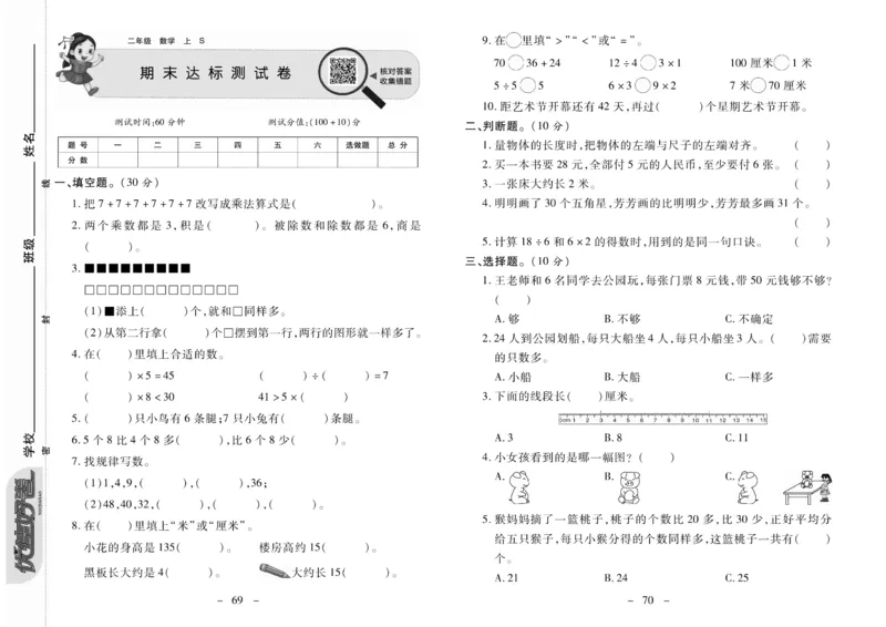 《优佳好》优佳好卷23秋数学2年级上册（SJ）_二年级上下册资料_小学二年级学习资料-25年更新版_2-03、小学二年级数学上册_2-3-2、练习题、作业、试题、试卷_苏教版_电子册类