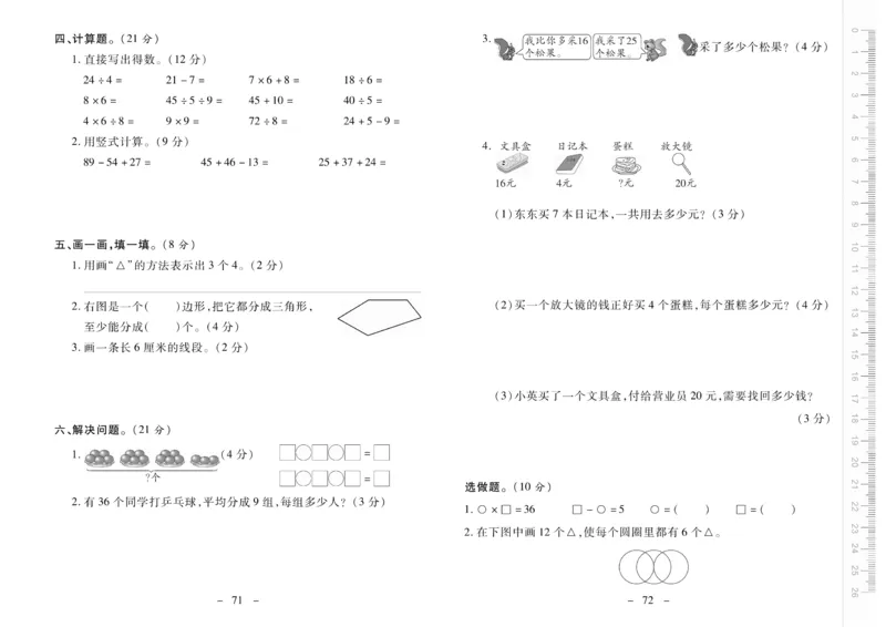 《优佳好》优佳好卷23秋数学2年级上册（SJ）_二年级上下册资料_小学二年级学习资料-25年更新版_2-03、小学二年级数学上册_2-3-2、练习题、作业、试题、试卷_苏教版_电子册类