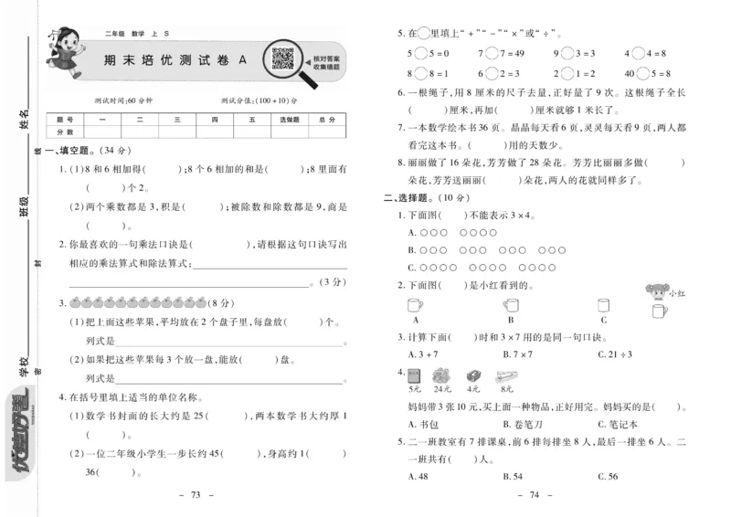 《优佳好》优佳好卷23秋数学2年级上册（SJ）_二年级上下册资料_小学二年级学习资料-25年更新版_2-03、小学二年级数学上册_2-3-2、练习题、作业、试题、试卷_苏教版_电子册类