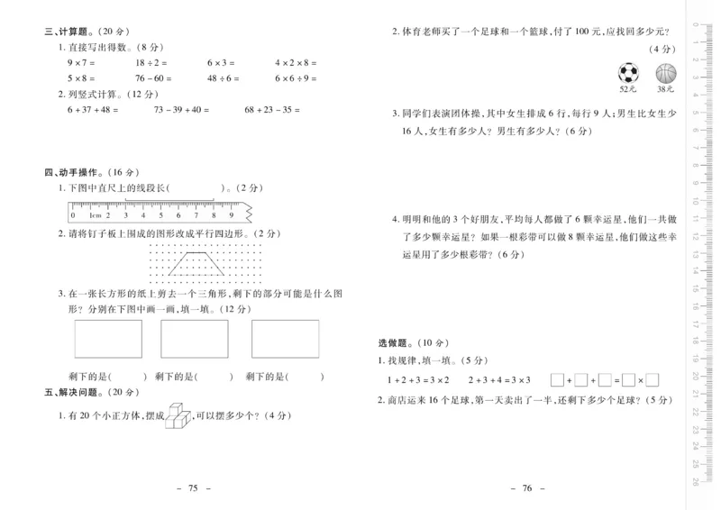 《优佳好》优佳好卷23秋数学2年级上册（SJ）_二年级上下册资料_小学二年级学习资料-25年更新版_2-03、小学二年级数学上册_2-3-2、练习题、作业、试题、试卷_苏教版_电子册类