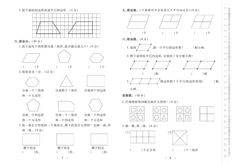 《优佳好》优佳好卷23秋数学2年级上册（SJ）_二年级上下册资料_小学二年级学习资料-25年更新版_2-03、小学二年级数学上册_2-3-2、练习题、作业、试题、试卷_苏教版_电子册类