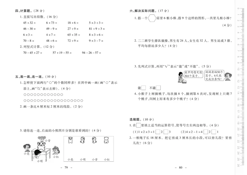 《优佳好》优佳好卷23秋数学2年级上册（SJ）_二年级上下册资料_小学二年级学习资料-25年更新版_2-03、小学二年级数学上册_2-3-2、练习题、作业、试题、试卷_苏教版_电子册类