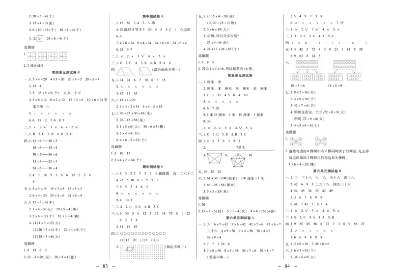 《优佳好》优佳好卷23秋数学2年级上册（SJ）_二年级上下册资料_小学二年级学习资料-25年更新版_2-03、小学二年级数学上册_2-3-2、练习题、作业、试题、试卷_苏教版_电子册类