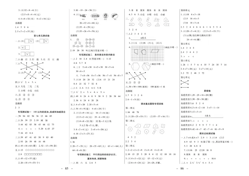 《优佳好》优佳好卷23秋数学2年级上册（SJ）_二年级上下册资料_小学二年级学习资料-25年更新版_2-03、小学二年级数学上册_2-3-2、练习题、作业、试题、试卷_苏教版_电子册类