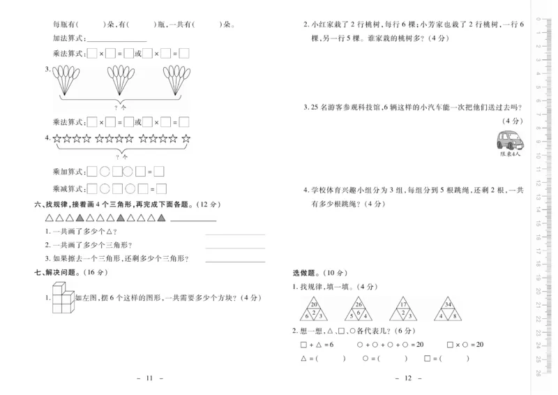 《优佳好》优佳好卷23秋数学2年级上册（SJ）_二年级上下册资料_小学二年级学习资料-25年更新版_2-03、小学二年级数学上册_2-3-2、练习题、作业、试题、试卷_苏教版_电子册类