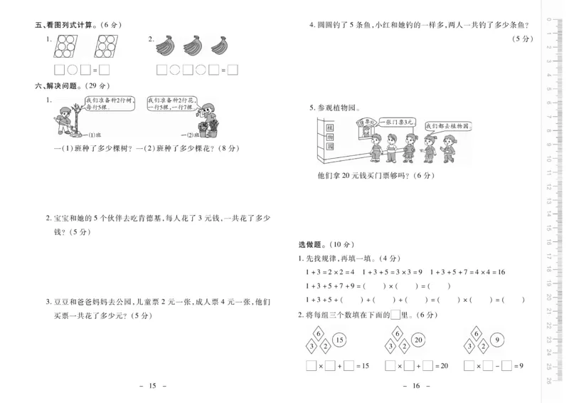 《优佳好》优佳好卷23秋数学2年级上册（SJ）_二年级上下册资料_小学二年级学习资料-25年更新版_2-03、小学二年级数学上册_2-3-2、练习题、作业、试题、试卷_苏教版_电子册类