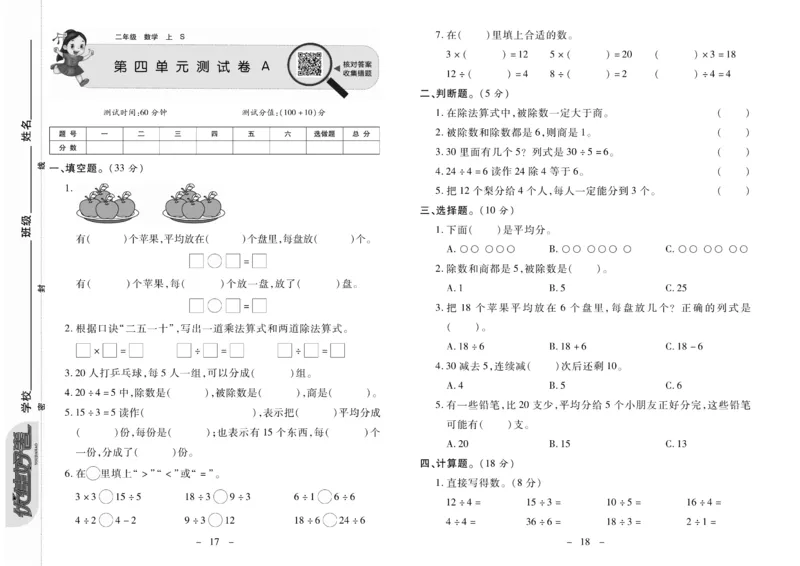 《优佳好》优佳好卷23秋数学2年级上册（SJ）_二年级上下册资料_小学二年级学习资料-25年更新版_2-03、小学二年级数学上册_2-3-2、练习题、作业、试题、试卷_苏教版_电子册类