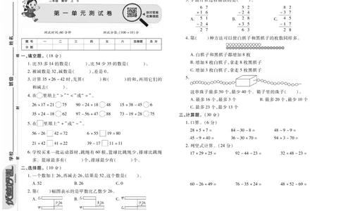 《优佳好》优佳好卷23秋数学2年级上册（SJ）_二年级上下册资料_小学二年级学习资料-25年更新版_2-03、小学二年级数学上册_2-3-2、练习题、作业、试题、试卷_苏教版_电子册类