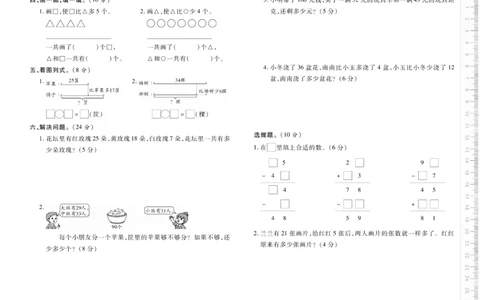 《优佳好》优佳好卷23秋数学2年级上册（SJ）_二年级上下册资料_小学二年级学习资料-25年更新版_2-03、小学二年级数学上册_2-3-2、练习题、作业、试题、试卷_苏教版_电子册类