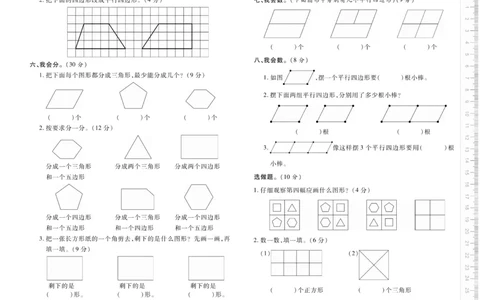 《优佳好》优佳好卷23秋数学2年级上册（SJ）_二年级上下册资料_小学二年级学习资料-25年更新版_2-03、小学二年级数学上册_2-3-2、练习题、作业、试题、试卷_苏教版_电子册类