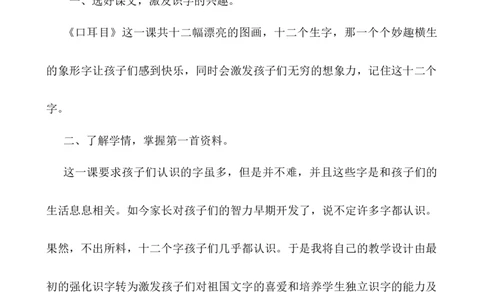 识字3口耳目教学反思2_一年级语文上册（统编版）_老课标资料_教学反思