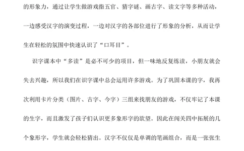识字3口耳目教学反思2_一年级语文上册（统编版）_老课标资料_教学反思