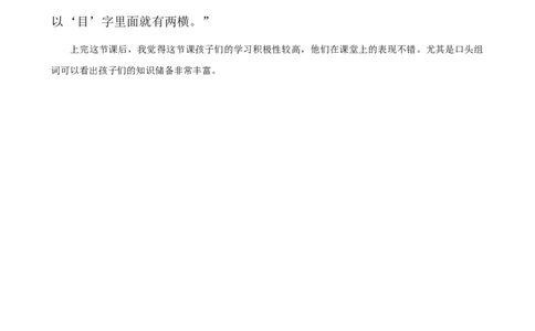 识字3口耳目教学反思2_一年级语文上册（统编版）_老课标资料_教学反思