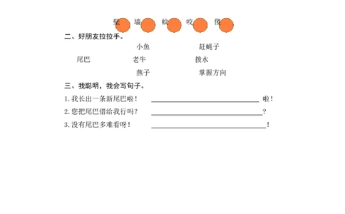第一课时_一年级语文下册（统编版）_老课标资料_课时练习_课时同步练习_课时练一_课时练21小壁虎借尾巴