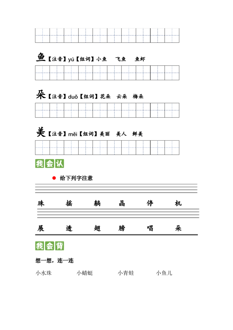 第十二课荷叶圆圆一年级语文下册课文生字复习和古诗词默写（统编版）_一年级语文下册（统编版）_古诗词默写_2024版