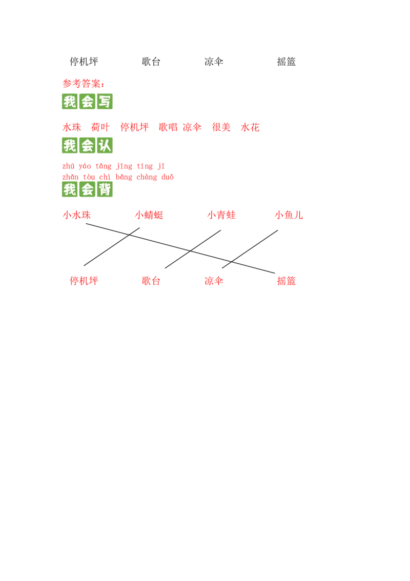第十二课荷叶圆圆一年级语文下册课文生字复习和古诗词默写（统编版）_一年级语文下册（统编版）_古诗词默写_2024版