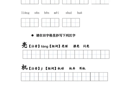 第十二课荷叶圆圆一年级语文下册课文生字复习和古诗词默写（统编版）_一年级语文下册（统编版）_古诗词默写_2024版