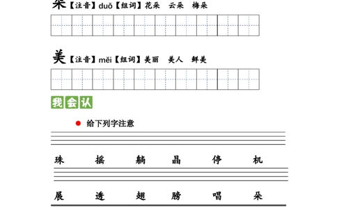 第十二课荷叶圆圆一年级语文下册课文生字复习和古诗词默写（统编版）_一年级语文下册（统编版）_古诗词默写_2024版