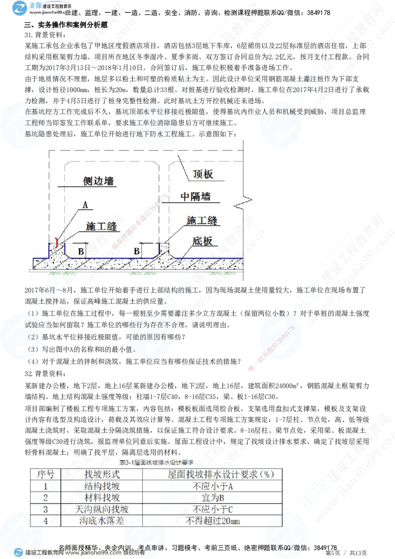 2025一建-建筑实务预测全真模拟卷（三）-题目答案分离_2026年一级建造师_2026年一建建筑_2025年一建建筑SVIP_05-考前密训✿央企特训✿机构普押_41-建筑《全真三套卷》JG