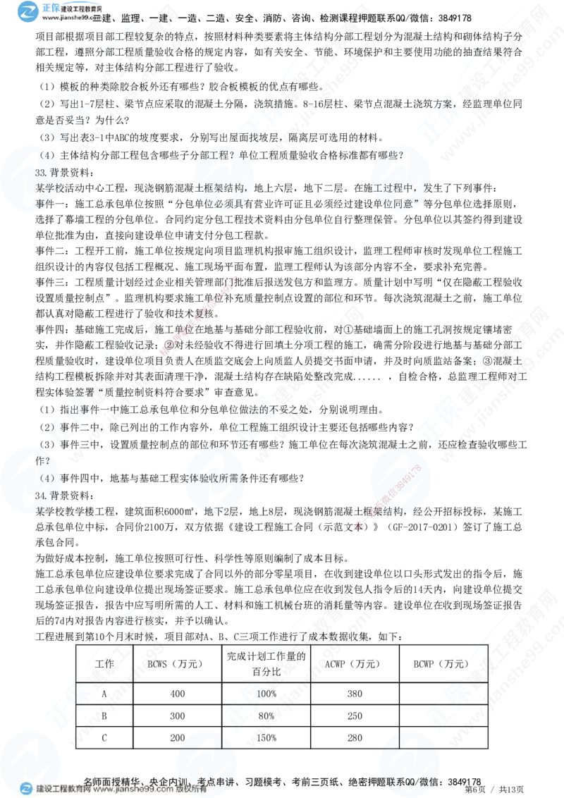 2025一建-建筑实务预测全真模拟卷（三）-题目答案分离_2026年一级建造师_2026年一建建筑_2025年一建建筑SVIP_05-考前密训✿央企特训✿机构普押_41-建筑《全真三套卷》JG