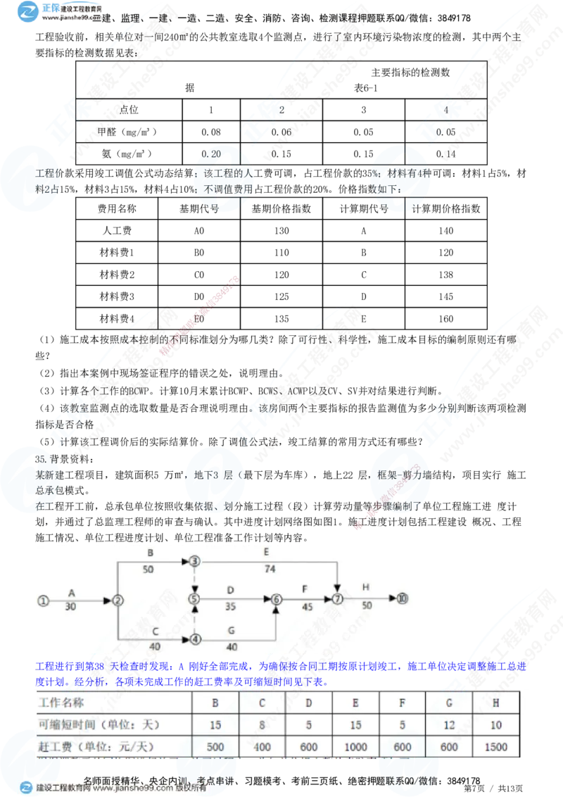 2025一建-建筑实务预测全真模拟卷（三）-题目答案分离_2026年一级建造师_2026年一建建筑_2025年一建建筑SVIP_05-考前密训✿央企特训✿机构普押_41-建筑《全真三套卷》JG