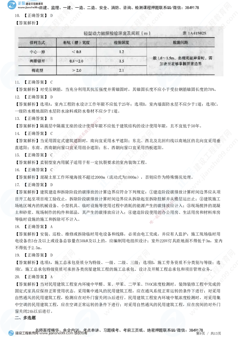 2025一建-建筑实务预测全真模拟卷（三）-题目答案分离_2026年一级建造师_2026年一建建筑_2025年一建建筑SVIP_05-考前密训✿央企特训✿机构普押_41-建筑《全真三套卷》JG