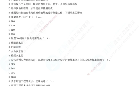 2025一建-建筑实务预测全真模拟卷（三）-题目答案分离_2026年一级建造师_2026年一建建筑_2025年一建建筑SVIP_05-考前密训✿央企特训✿机构普押_41-建筑《全真三套卷》JG