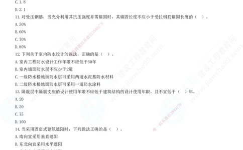 2025一建-建筑实务预测全真模拟卷（三）-题目答案分离_2026年一级建造师_2026年一建建筑_2025年一建建筑SVIP_05-考前密训✿央企特训✿机构普押_41-建筑《全真三套卷》JG