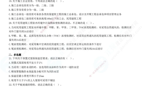 2025一建-建筑实务预测全真模拟卷（三）-题目答案分离_2026年一级建造师_2026年一建建筑_2025年一建建筑SVIP_05-考前密训✿央企特训✿机构普押_41-建筑《全真三套卷》JG