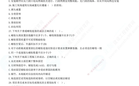2025一建-建筑实务预测全真模拟卷（三）-题目答案分离_2026年一级建造师_2026年一建建筑_2025年一建建筑SVIP_05-考前密训✿央企特训✿机构普押_41-建筑《全真三套卷》JG