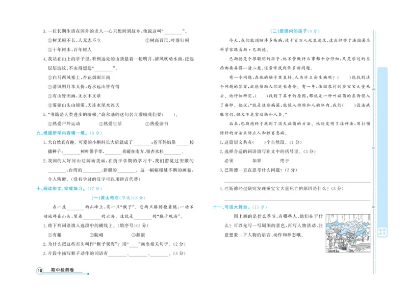 《天天向上&middot;同步测试》语文2年级上册（RJ）_二年级上下册资料_小学二年级学习资料-25年更新版_2-01、小学二年级语文上册_2-1-2、练习题、作业、试题、试卷_电子册类