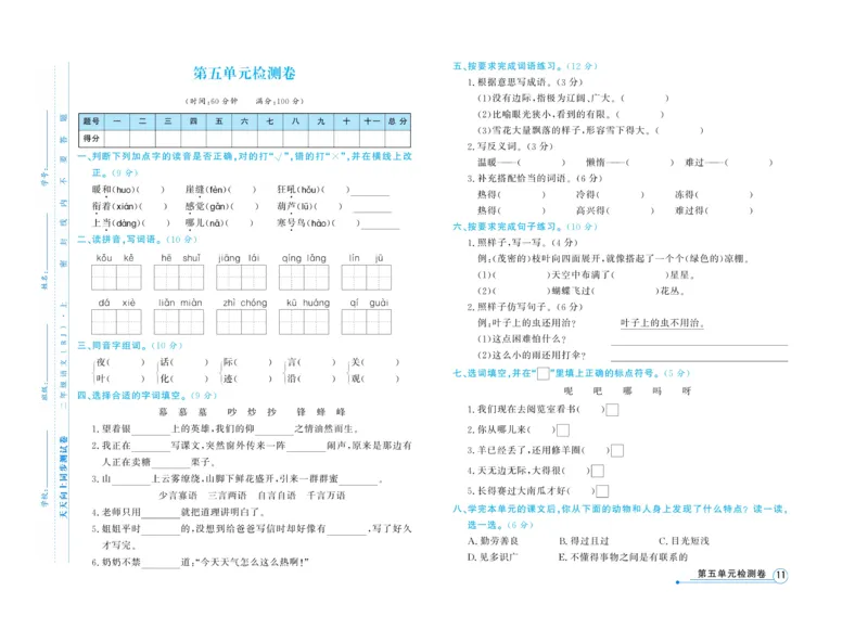 《天天向上&middot;同步测试》语文2年级上册（RJ）_二年级上下册资料_小学二年级学习资料-25年更新版_2-01、小学二年级语文上册_2-1-2、练习题、作业、试题、试卷_电子册类