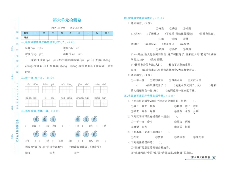 《天天向上&middot;同步测试》语文2年级上册（RJ）_二年级上下册资料_小学二年级学习资料-25年更新版_2-01、小学二年级语文上册_2-1-2、练习题、作业、试题、试卷_电子册类