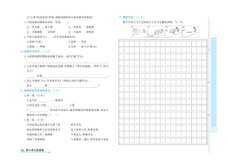《天天向上&middot;同步测试》语文2年级上册（RJ）_二年级上下册资料_小学二年级学习资料-25年更新版_2-01、小学二年级语文上册_2-1-2、练习题、作业、试题、试卷_电子册类