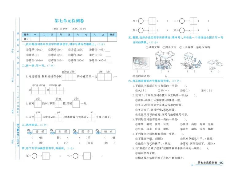 《天天向上&middot;同步测试》语文2年级上册（RJ）_二年级上下册资料_小学二年级学习资料-25年更新版_2-01、小学二年级语文上册_2-1-2、练习题、作业、试题、试卷_电子册类