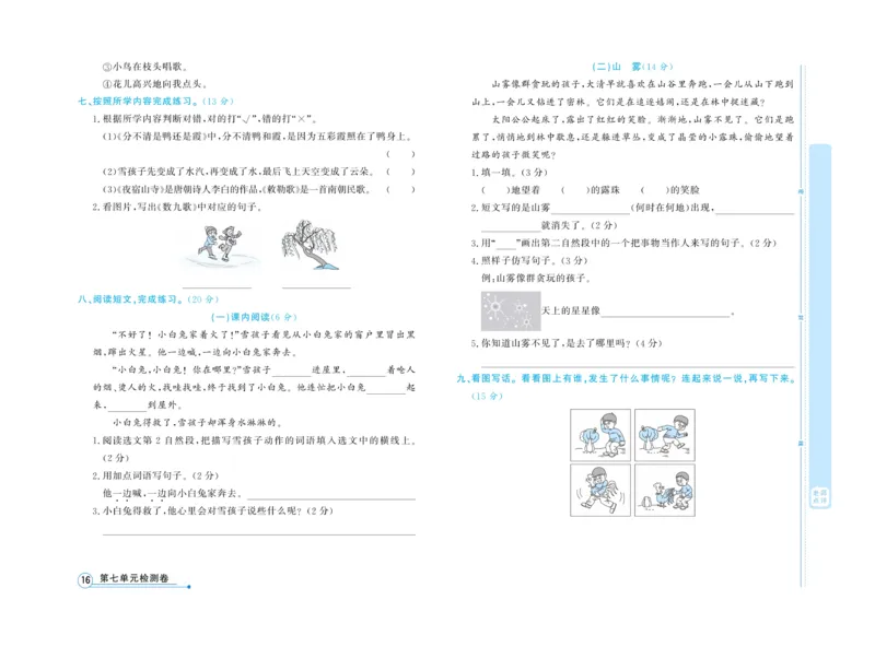 《天天向上&middot;同步测试》语文2年级上册（RJ）_二年级上下册资料_小学二年级学习资料-25年更新版_2-01、小学二年级语文上册_2-1-2、练习题、作业、试题、试卷_电子册类