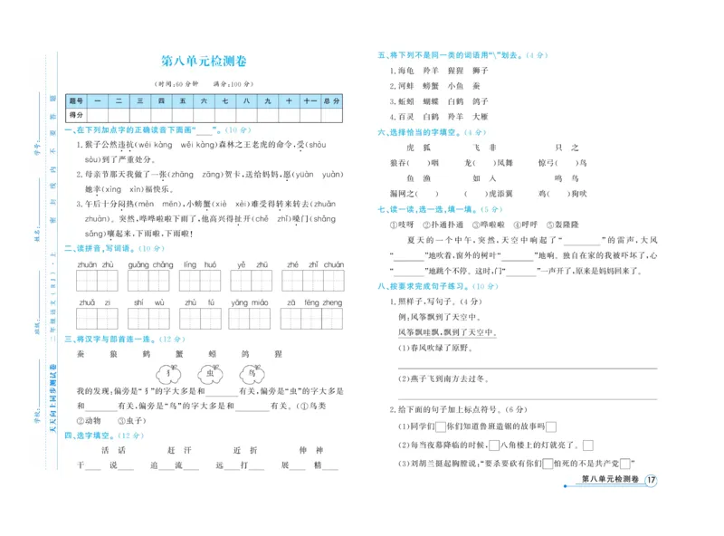 《天天向上&middot;同步测试》语文2年级上册（RJ）_二年级上下册资料_小学二年级学习资料-25年更新版_2-01、小学二年级语文上册_2-1-2、练习题、作业、试题、试卷_电子册类