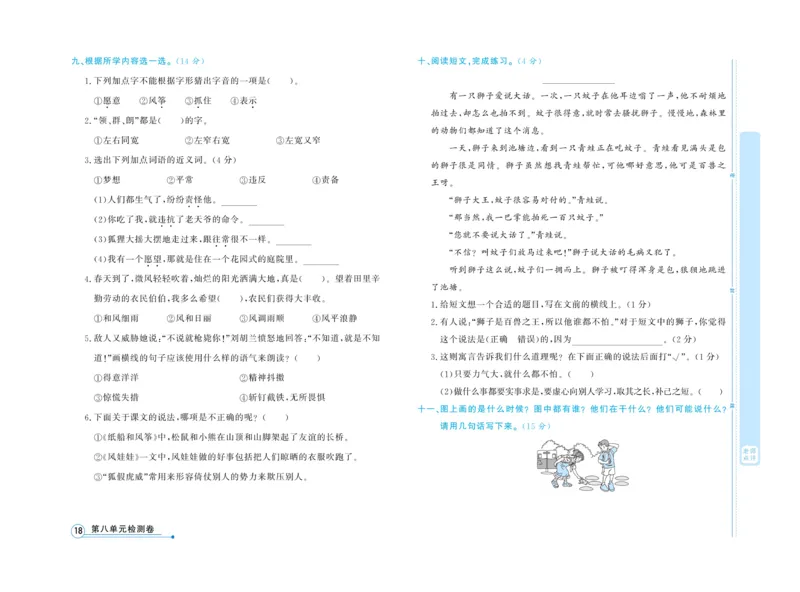《天天向上&middot;同步测试》语文2年级上册（RJ）_二年级上下册资料_小学二年级学习资料-25年更新版_2-01、小学二年级语文上册_2-1-2、练习题、作业、试题、试卷_电子册类