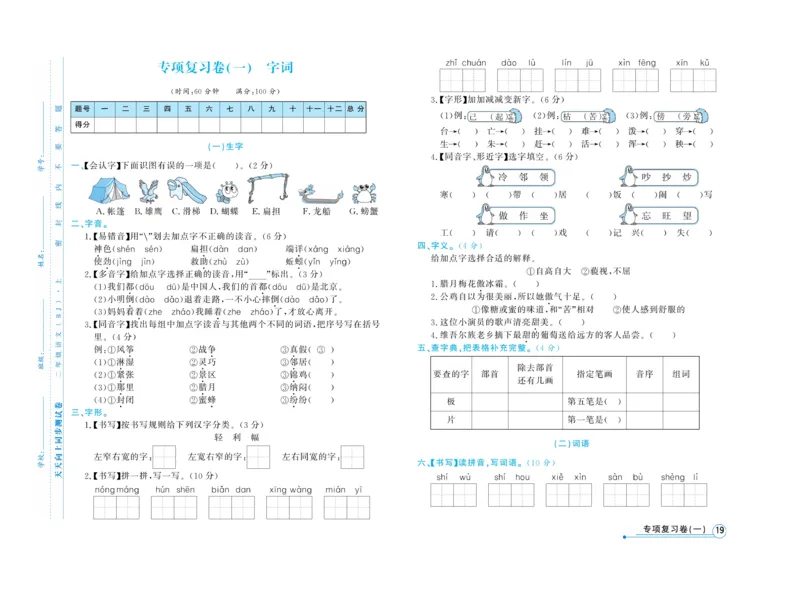《天天向上&middot;同步测试》语文2年级上册（RJ）_二年级上下册资料_小学二年级学习资料-25年更新版_2-01、小学二年级语文上册_2-1-2、练习题、作业、试题、试卷_电子册类
