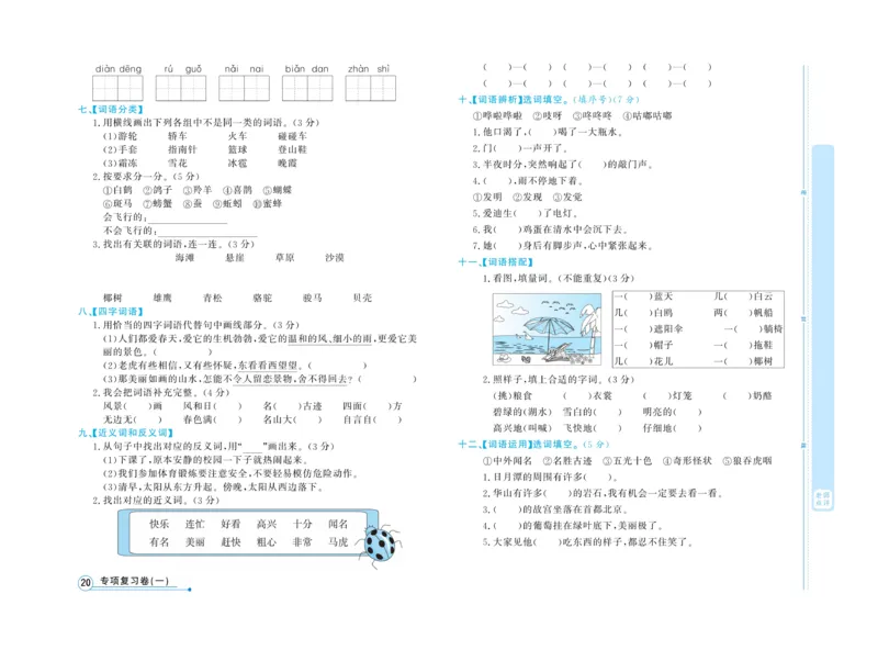 《天天向上&middot;同步测试》语文2年级上册（RJ）_二年级上下册资料_小学二年级学习资料-25年更新版_2-01、小学二年级语文上册_2-1-2、练习题、作业、试题、试卷_电子册类