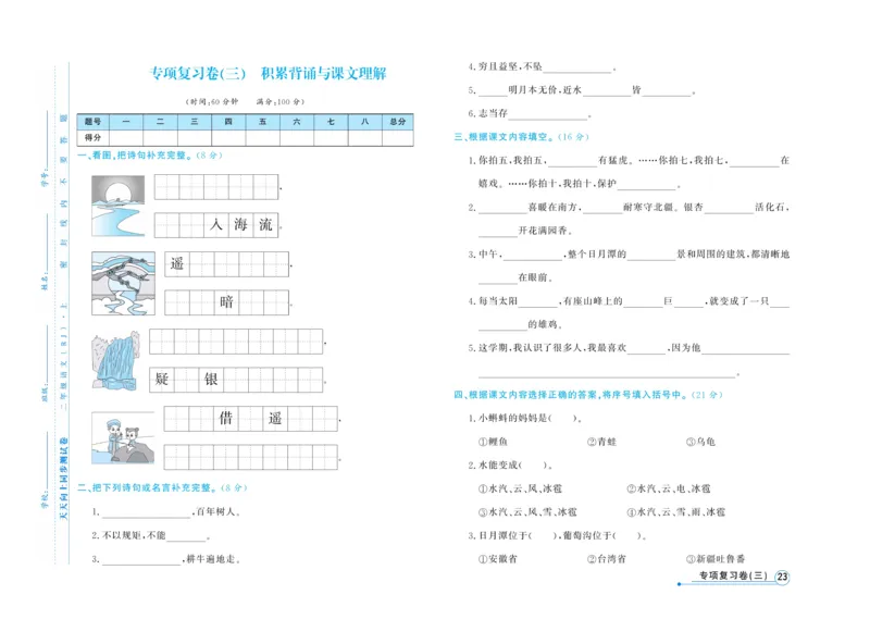 《天天向上&middot;同步测试》语文2年级上册（RJ）_二年级上下册资料_小学二年级学习资料-25年更新版_2-01、小学二年级语文上册_2-1-2、练习题、作业、试题、试卷_电子册类
