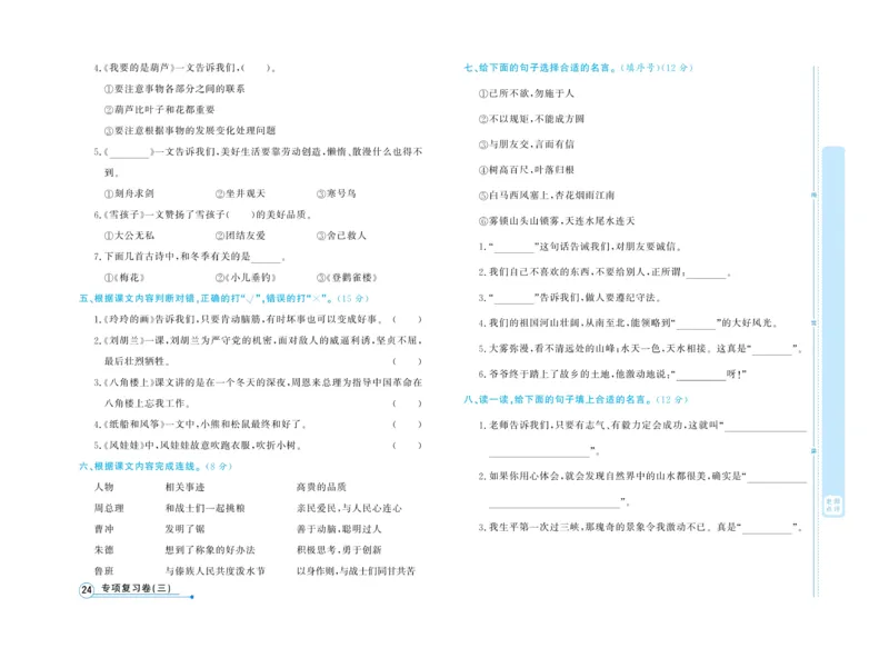 《天天向上&middot;同步测试》语文2年级上册（RJ）_二年级上下册资料_小学二年级学习资料-25年更新版_2-01、小学二年级语文上册_2-1-2、练习题、作业、试题、试卷_电子册类